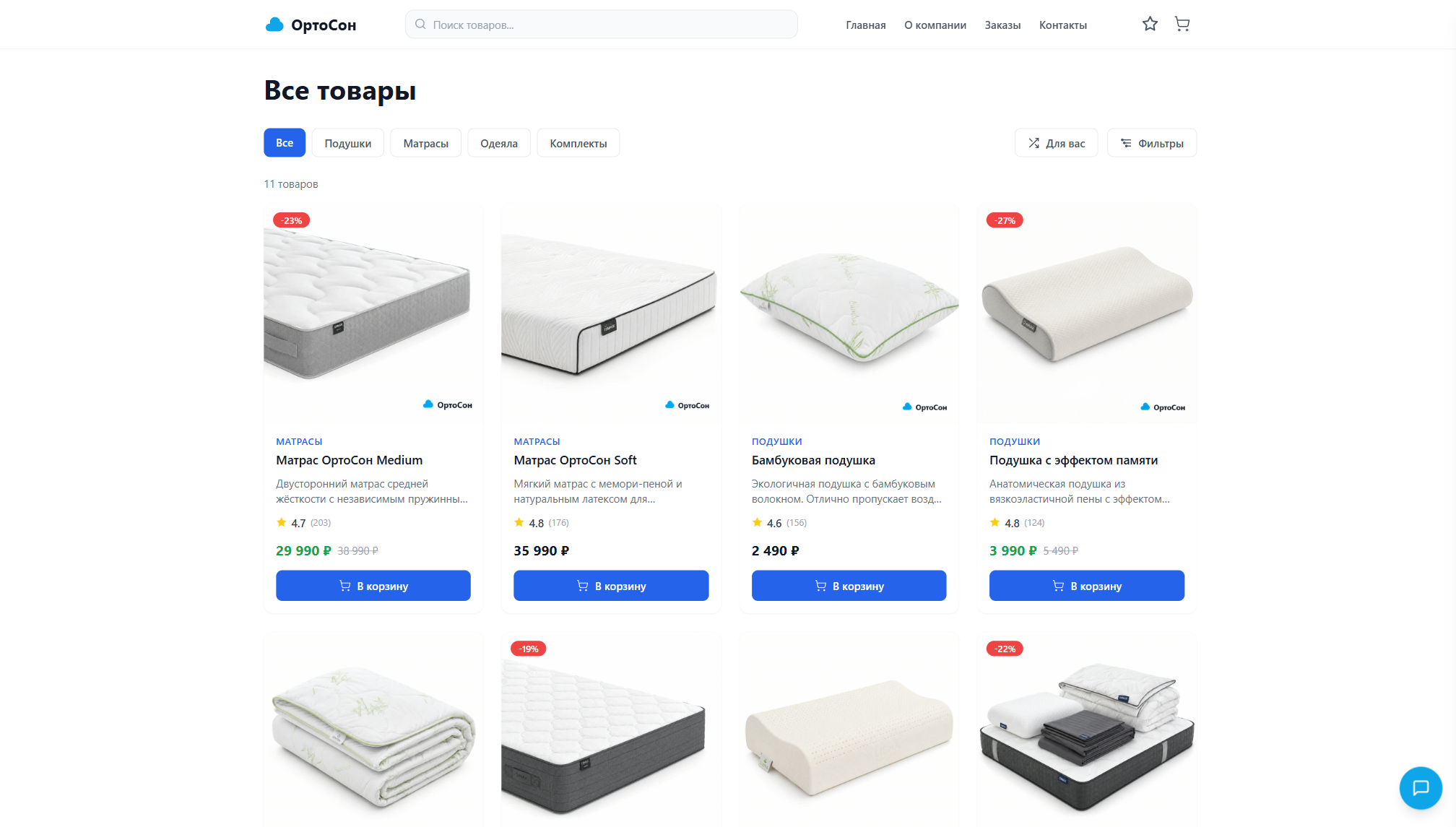 OrthoSonStore